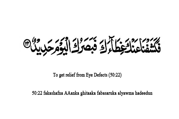 Dua for Eye Problem